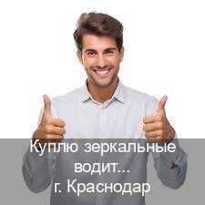 Сделать документы в г. Краснодар (Куплю зеркальные водительские права в Краснодаре — Быстрое оформление) - инструктор Олег 94