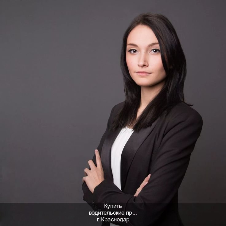 Получить ВУ в г. Краснодар (Купить водительские права без экзаменов в Краснодаре) - инструктор Михаил 41