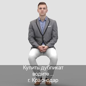 Помощь с удостоверение в г. Краснодар (Купить дубликат водительского удостоверения в Краснодаре — Сложная прописка) - инструктор Иван 2