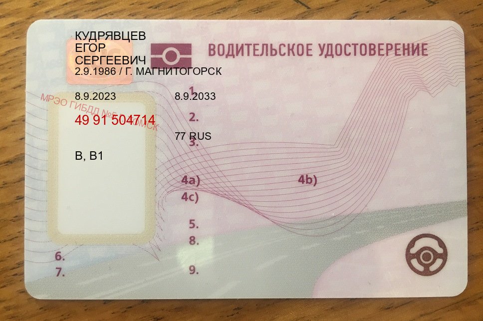 Оформление ВУ в г. Краснодар (Водительские права купить в Краснодаре) - пример бланка 59 Оформление ВУ в г. Краснодар (Водительские права купить в Краснодаре) - пример бланка 59