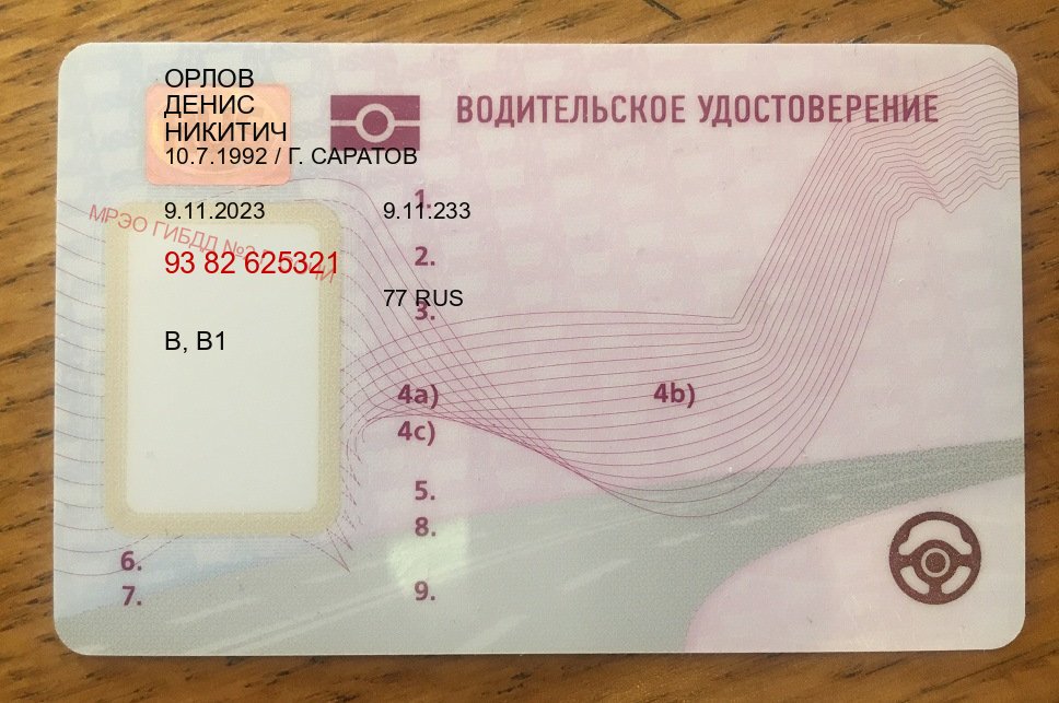 Сделать корочки в г. Краснодар (Купить водительское удостоверение в Краснодаре) - пример бланка 29