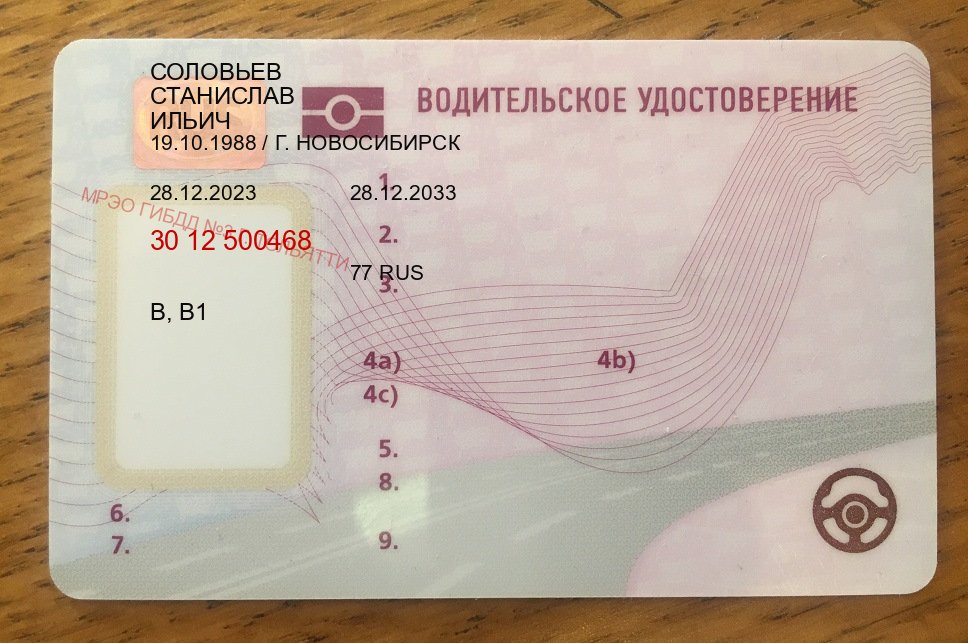 Сделать удостоверение в г. Краснодар (Купить водительские права категории B в Краснодаре — Зеркала документы) - пример бланка 37 Сделать удостоверение в г. Краснодар (Купить водительские права категории B в Краснодаре — Зеркала документы) - пример бланка 37