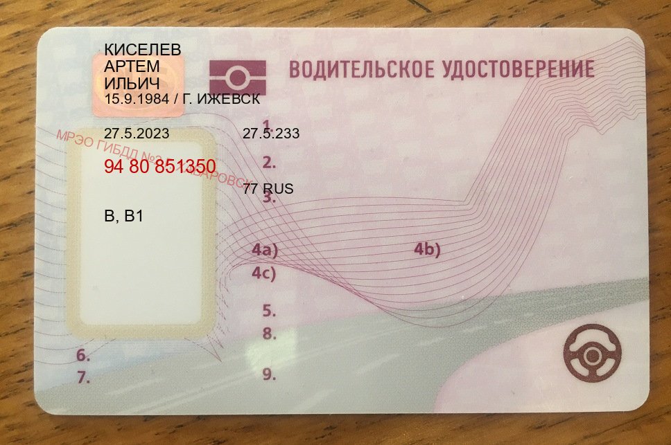 Получить удостоверение в г. Краснодар (Купить помощь в получении водительских прав в Краснодаре — Жителям всех регионов) - пример бланка 35