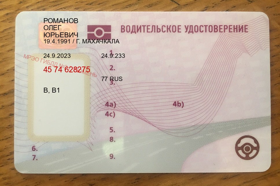 Помощь с корочки в г. Краснодар (Купить водительские права категории C в Краснодаре — Обеспечение легальности) - пример бланка 55