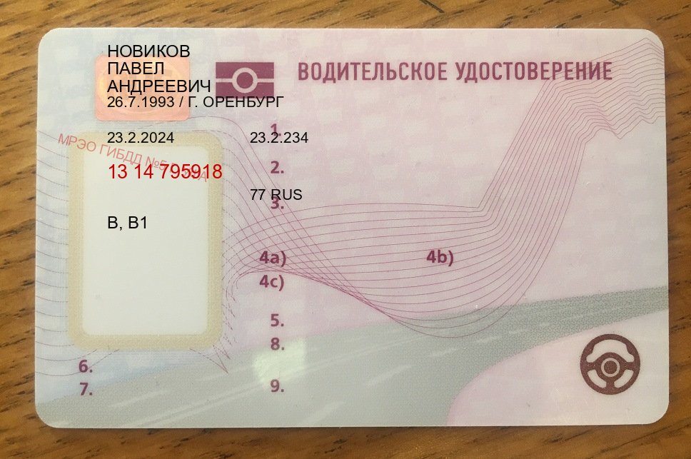 Получить права в г. Краснодар (Купить дубликат водительского удостоверения в Краснодаре — Сложная прописка) - пример бланка 56