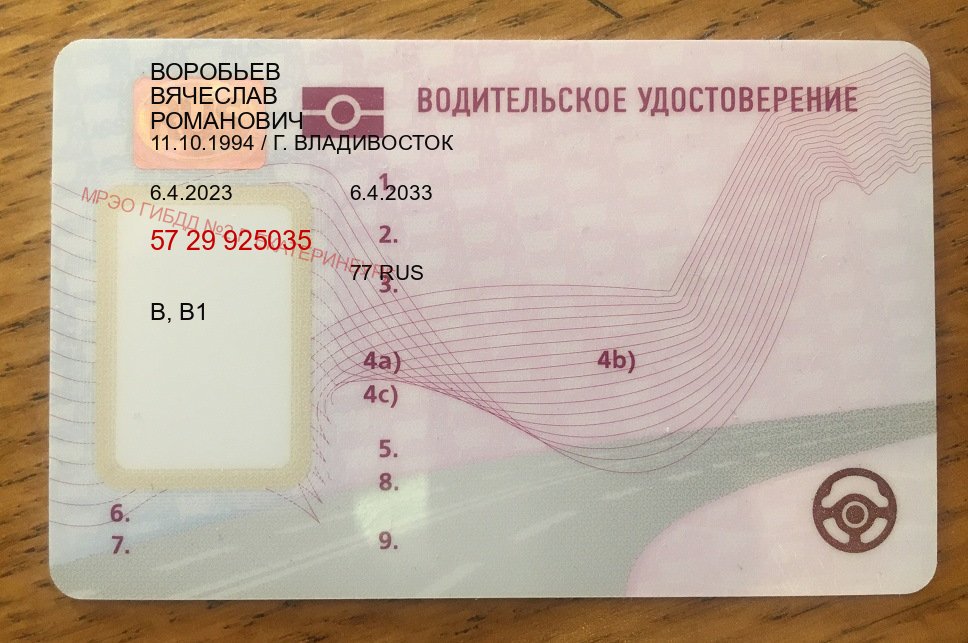 Легальные удостоверение в г. Краснодар (Купить дубликат прав в Краснодаре) - лицевая сторона 62 Легальные удостоверение в г. Краснодар (Купить дубликат прав в Краснодаре) - лицевая сторона 62