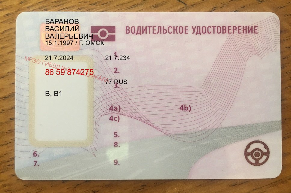 Сделать удостоверение в г. Краснодар (Дубликат прав купить в Краснодаре) - пример бланка 52