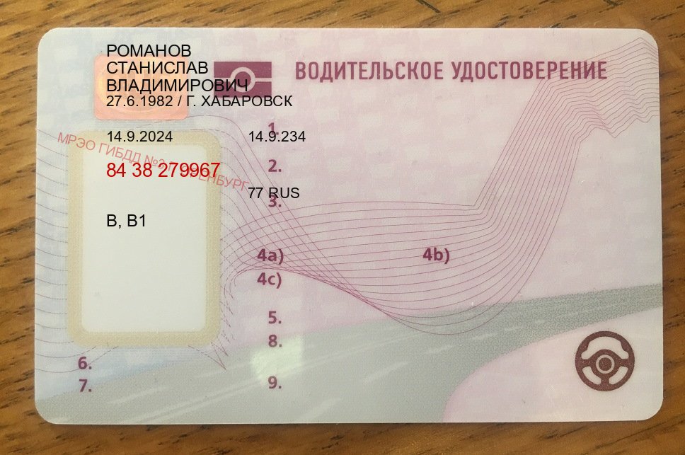 Легальные ВУ в г. Краснодар (Купить дубликат прав после лишения в Краснодаре — Экспресс получение) - лицевая сторона 14 Легальные ВУ в г. Краснодар (Купить дубликат прав после лишения в Краснодаре — Экспресс получение) - лицевая сторона 14