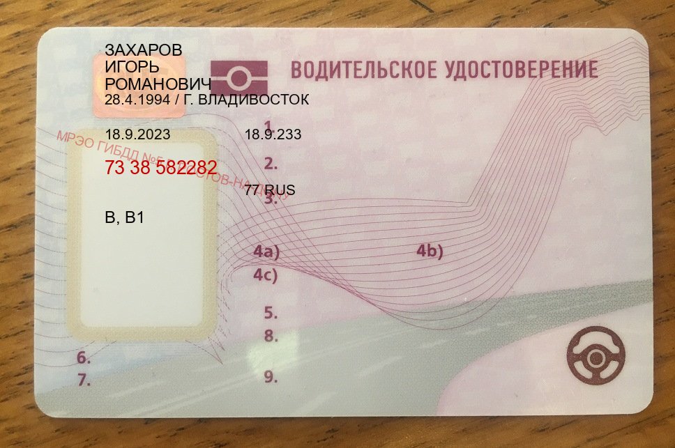 Получить ВУ в г. Краснодар (Купить водительские права категории C в Краснодаре — Обеспечение легальности) - лицевая сторона 24
