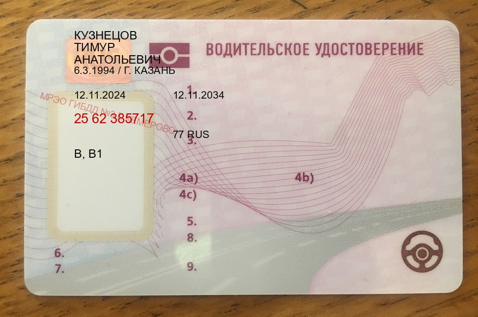 Помощь с удостоверение в г. Краснодар (Купить водительские права категории B в Краснодаре — Полное сопровождение) - лицевая сторона 75 Помощь с удостоверение в г. Краснодар (Купить водительские права категории B в Краснодаре — Полное сопровождение) - лицевая сторона 75