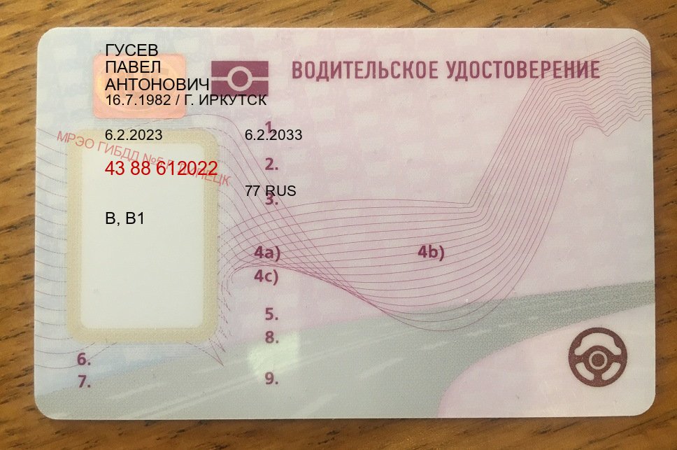 Получить корочки в г. Краснодар (Купить водительские права без автошколы в Краснодаре) - пример бланка 60 Получить корочки в г. Краснодар (Купить водительские права без автошколы в Краснодаре) - пример бланка 60