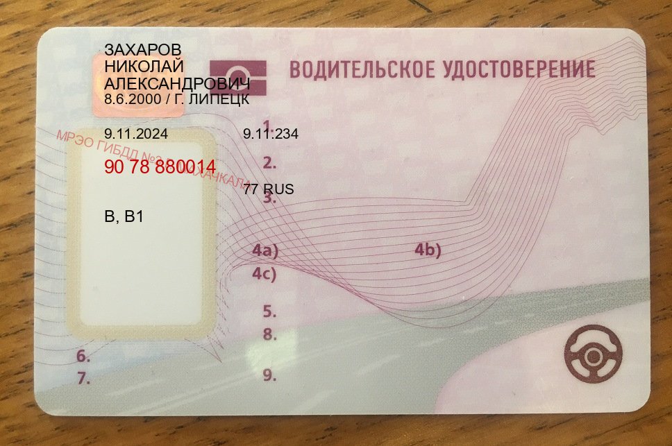 Легальные корочки в г. Краснодар (Помощь: вернуть права лишили водительского что делать в Краснодаре — Зеркальные права) - пример бланка 70 Легальные корочки в г. Краснодар (Помощь: вернуть права лишили водительского что делать в Краснодаре — Зеркальные права) - пример бланка 70